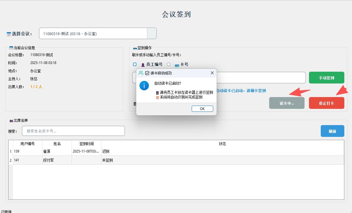刷卡签到